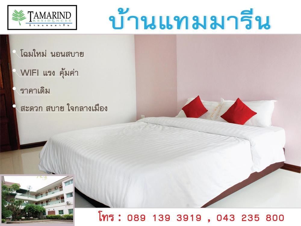 Tamarind Residences Khonkaen บ้านแทมมารีน Кхон Каен Екстериор снимка